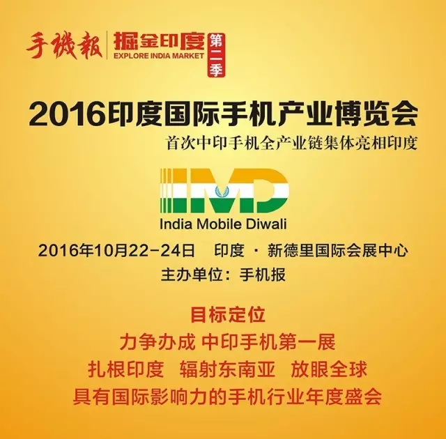 十月，帶你狂歡印度手機(jī)節(jié)IMD