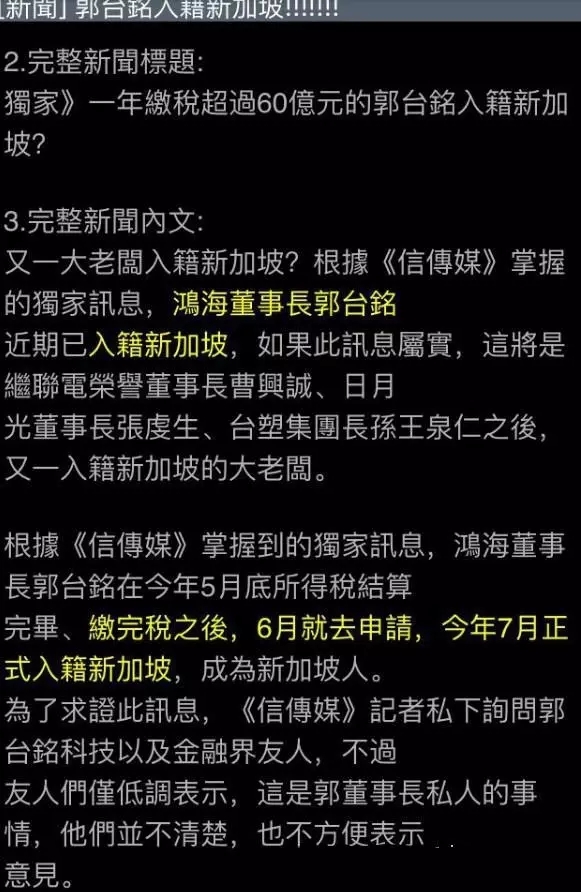臺(tái)灣前首富郭臺(tái)銘加入新加坡籍，科技大佬們?yōu)楹尾辉倭魬倥_(tái)灣？