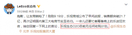 張志偉回應(yīng)收購亞馬遜事件：樂視O2O目前無任何收購計劃！
