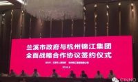 蘭溪與杭州錦江集團(tuán)簽署戰(zhàn)略合作 共同進(jìn)軍光膜產(chǎn)業(yè)