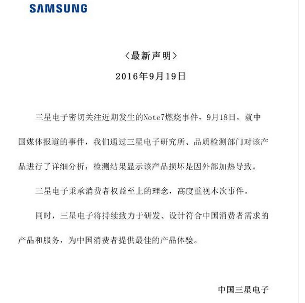 國行Note7首炸爆料人怒回應：若造謠 請告我！