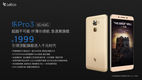 “全能王”樂視PRO3面世，論性價比它可能問鼎年度旗艦