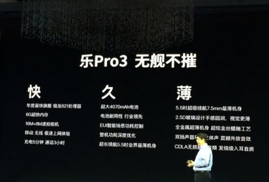 “全能王”樂視PRO3面世，論性價比它可能問鼎年度旗艦