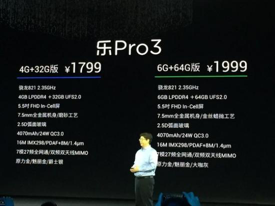 “全能王”樂視PRO3面世，論性價比它可能問鼎年度旗艦