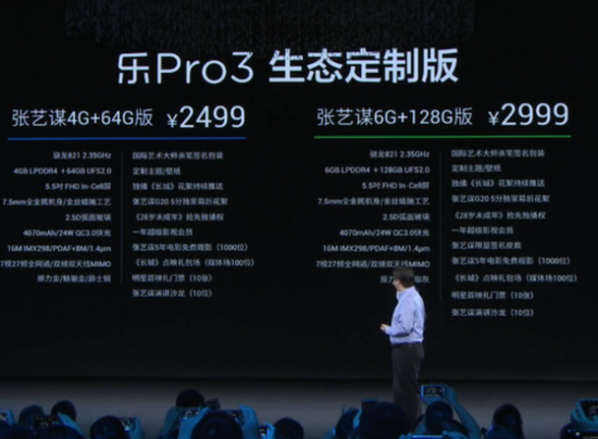 “全能王”樂視PRO3面世，論性價比它可能問鼎年度旗艦