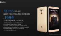 “全能王”樂(lè)視PRO3面世，論性價(jià)比它可能問(wèn)鼎年度旗艦