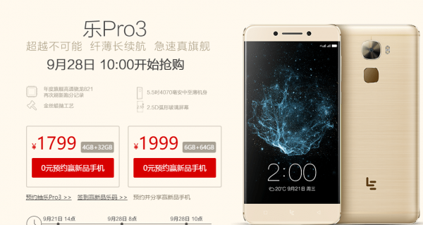 樂視Pro3竟是華為“私生子”？這簡(jiǎn)直讓人不得不吐槽！