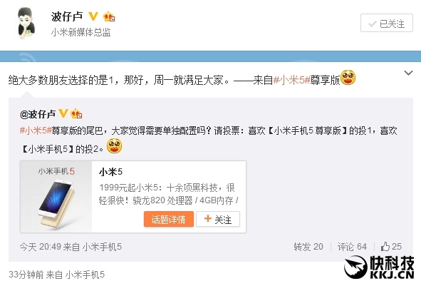小米5s首次現(xiàn)身！命名變了