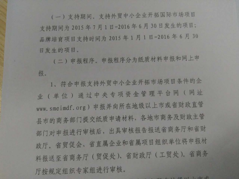 參展必看！廣東省發(fā)布“2016年外經(jīng)貿(mào)發(fā)展專項資金申報通知”