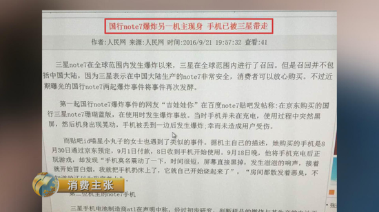 國(guó)行Note7爆炸用戶：三星曾登門愿賠償一萬(wàn)元 后又提起訴訟