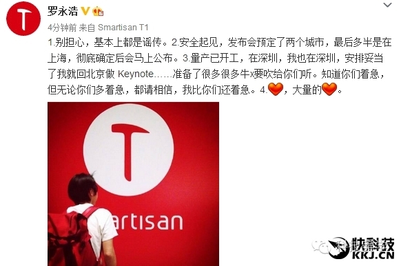 羅永浩：錘子T3已量產(chǎn) 準備狂吹牛X！