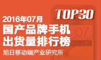 2016年7月國產品牌手機出貨量排行榜