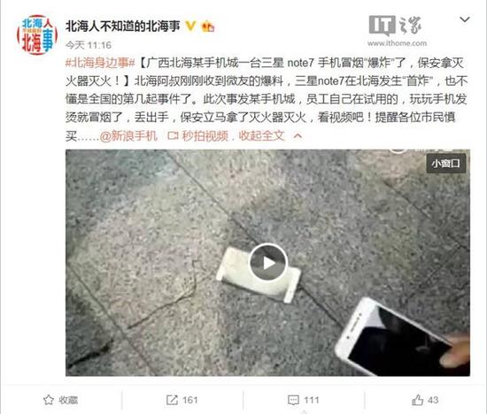三星Note7國(guó)行第六炸:保安用滅火器滅火