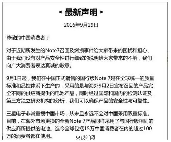 央視批三星:道歉缺乏誠意 行動充滿傲慢