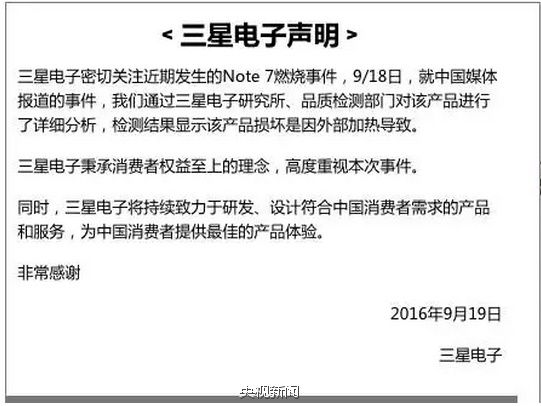 央視批三星:道歉缺乏誠意 行動充滿傲慢
