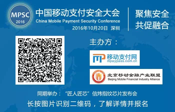 談?wù)?、說創(chuàng)新、聊未來，中國移動支付安全大會開幕在即！
