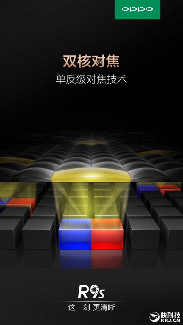 9·19發(fā)布：國(guó)產(chǎn)首款雙核對(duì)焦手機(jī)！OPPO R9s拍照升級(jí)