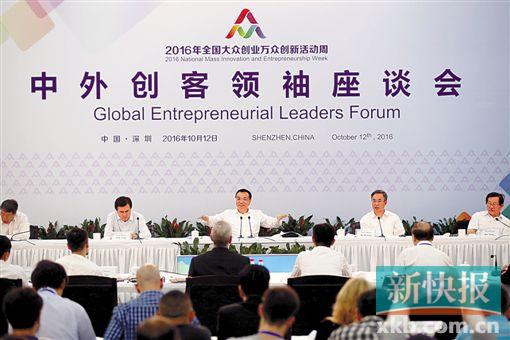 李克強在深圳參加全國“雙創(chuàng)周”活動