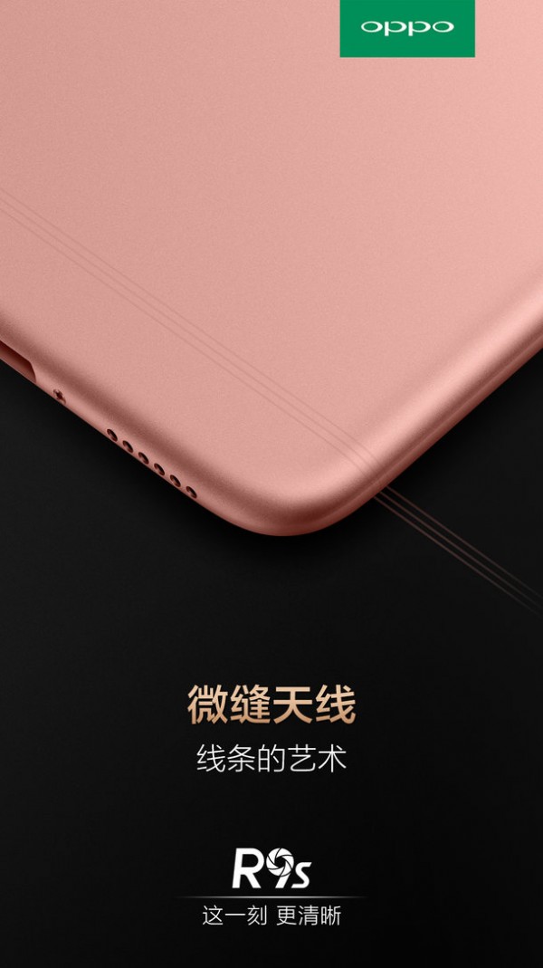 消滅手機天線白帶:官方自曝OPPO R9s全新外觀設(shè)計