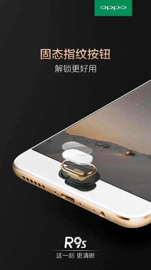 官方自曝OPPO R9s指紋方案:固態(tài)按鈕設(shè)計(jì)