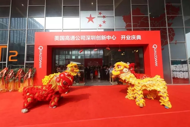 高通在深圳成立“頂級”創(chuàng)新中心 兌現(xiàn)“根植中國”承諾