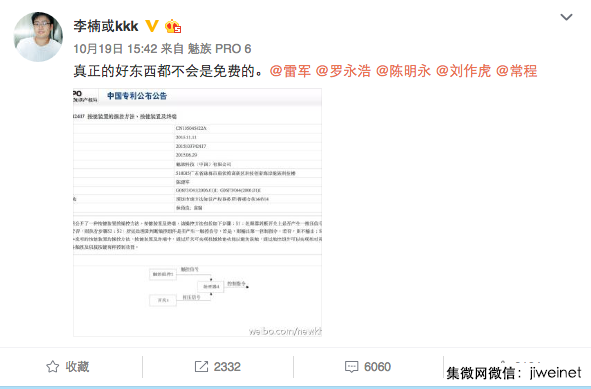 魅族李楠回應(yīng)：高通官司自有交代，另外友商侵犯魅族專利