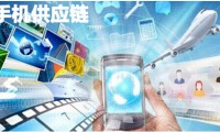 手機供應(yīng)鏈擔(dān)心重復(fù)下單要求壓縮交期