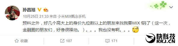 小米MIX發(fā)布后爆火！黃牛價(jià)格瘋狂炒至2萬(wàn)