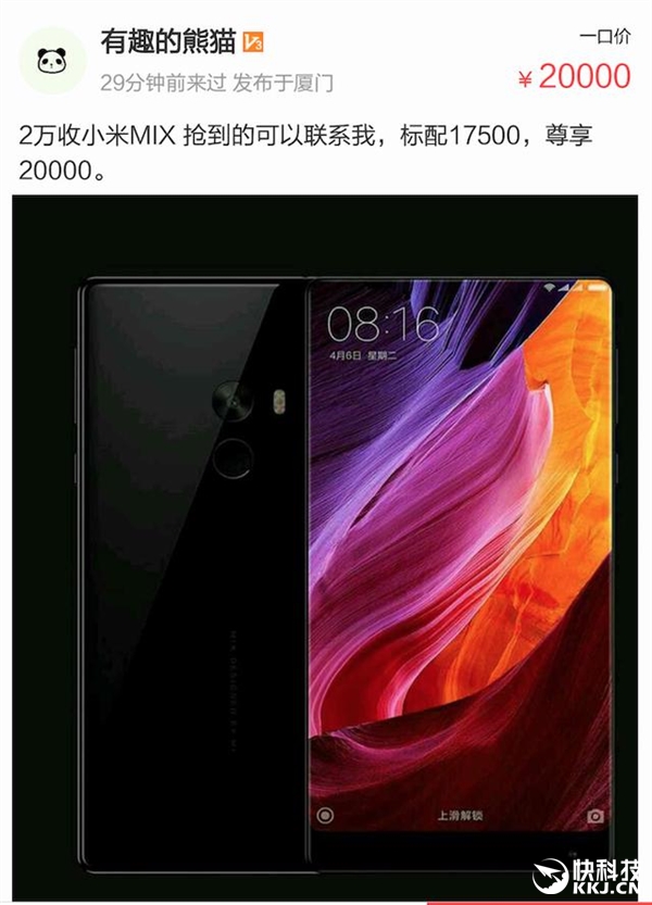 小米MIX發(fā)布后爆火！黃牛價(jià)格瘋狂炒至2萬(wàn)