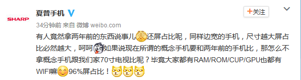 夏普暗諷小米MIX全面屏:竟拿兩年前的東西說事兒