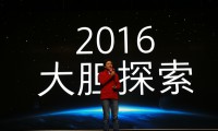 對話雷軍：玩命忽悠 OPPO、VIVO渠道利潤每臺1000元