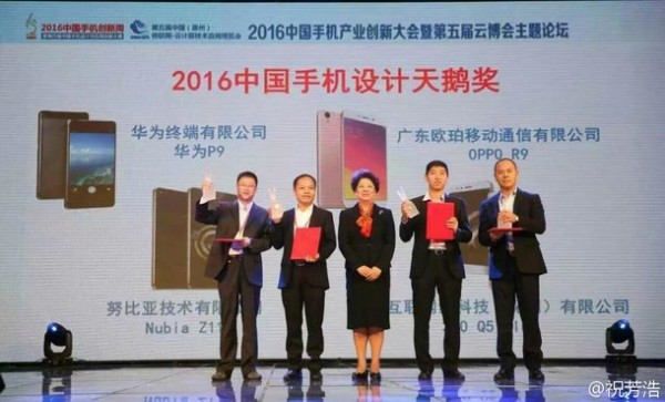 2016中國手機設(shè)計天鵝獎頒發(fā):OPPO R9/華為 P9等獲獎