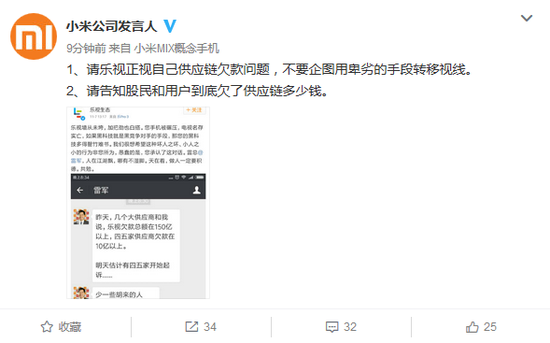 被雷軍嘲諷欠款150億？樂視微博怒罵：做人要積德