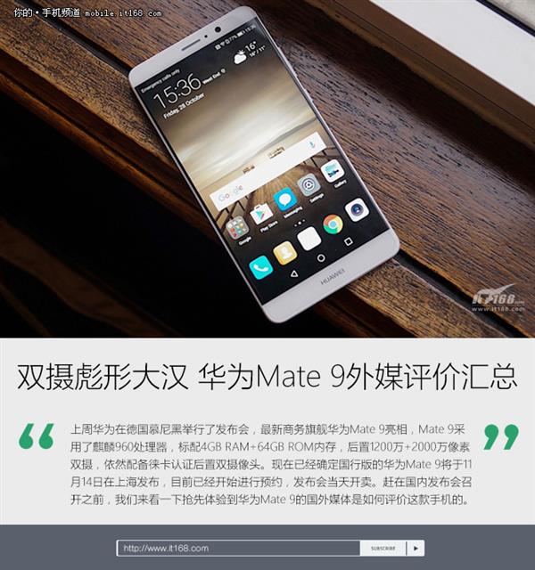 外媒評(píng)價(jià)華為Mate 9：雙攝、性能彪悍