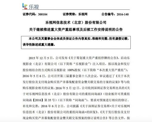 樂視網(wǎng)公告:未拖欠供應(yīng)商款項(xiàng) 樂視影業(yè)年內(nèi)無法完成注入