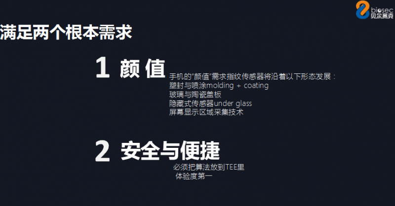 上海圖正CEO劉君：移動(dòng)支付是指紋識(shí)別產(chǎn)業(yè)鏈普及的關(guān)鍵