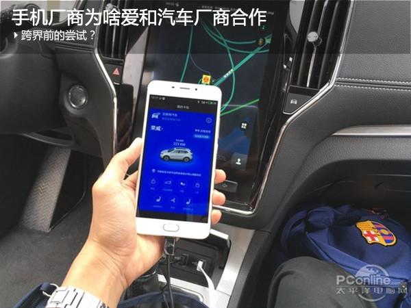 跨界前的嘗試？手機(jī)廠商為啥愛和汽車廠商合作