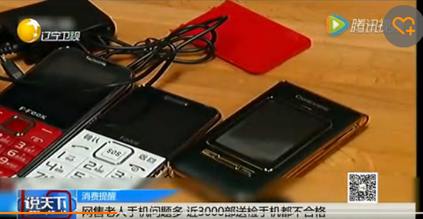 深圳查處三千部不合格老人手機(jī) 出廠價(jià)不到三十元