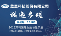 藍(lán)思科技深圳全觸展上顯露“全能身手”