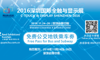 歡迎您乘坐深圳地鐵，下一站2016深圳國(guó)際全觸與顯示展