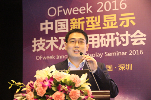 OFweek2016中國(guó)新型顯示技術(shù)及應(yīng)用研討會(huì)成功舉辦