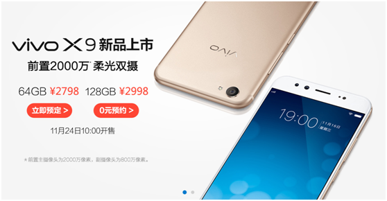 前置2000萬柔光雙攝 vivo X9明日火爆上市！