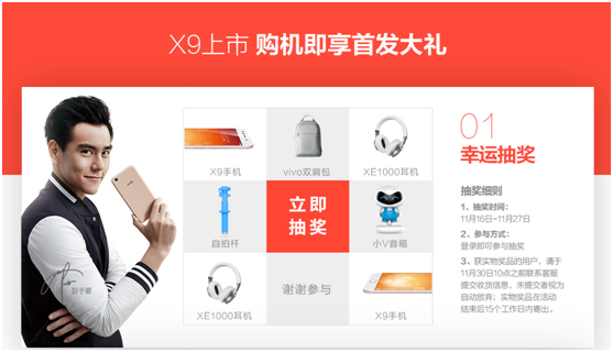 前置2000萬柔光雙攝 vivo X9明日火爆上市！