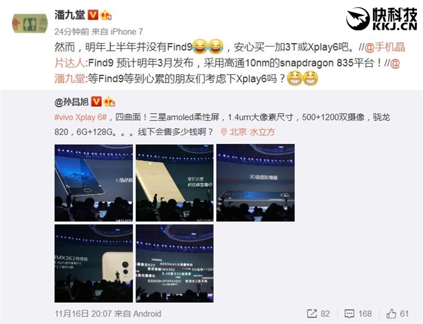 國產首款驍龍835？OPPO Find 9曝明年夏季上市