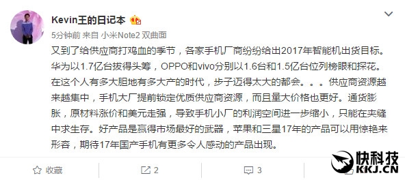 OPPO、vivo、華為2017年出貨量目標(biāo)曝光：徹底驚呆！