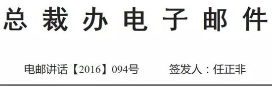 華為94號文:任正非判斷金融危機將到來 上川普日落法