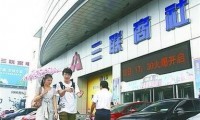 手機研發(fā)商德景電子“借殼”三聯(lián)商社上市