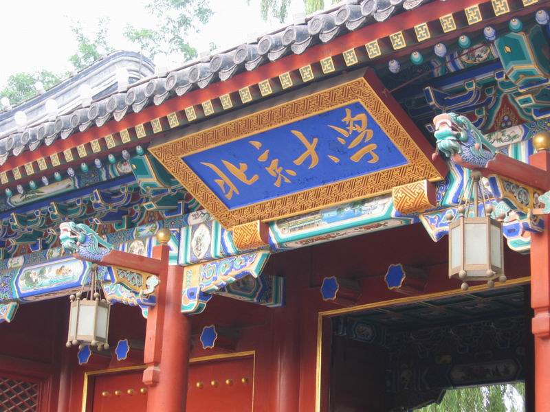 北京大學信息顯示技術(shù)方向在職碩士課程