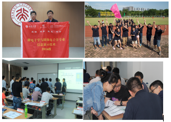 北京大學信息顯示技術(shù)方向在職碩士課程