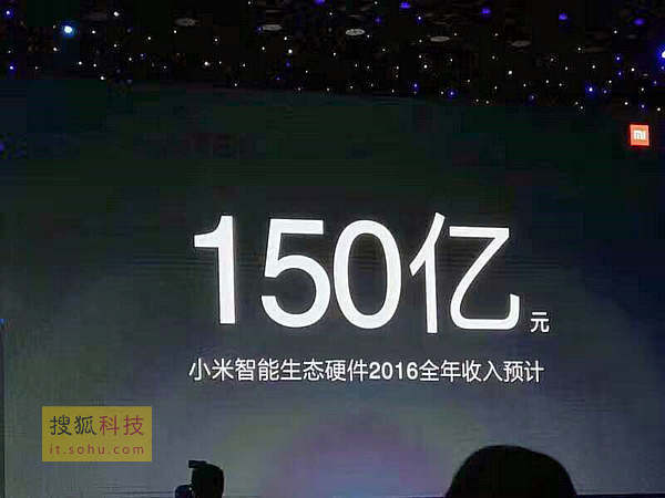 雷軍:小米生態(tài)鏈企業(yè)已77家 2016預(yù)計(jì)收入150億